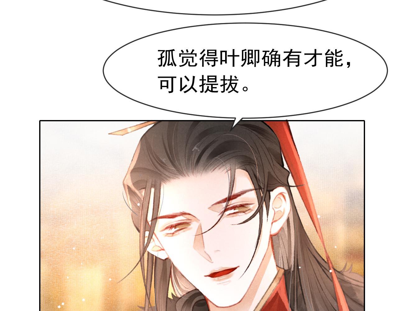 第10话 只想好好服侍陛下49
