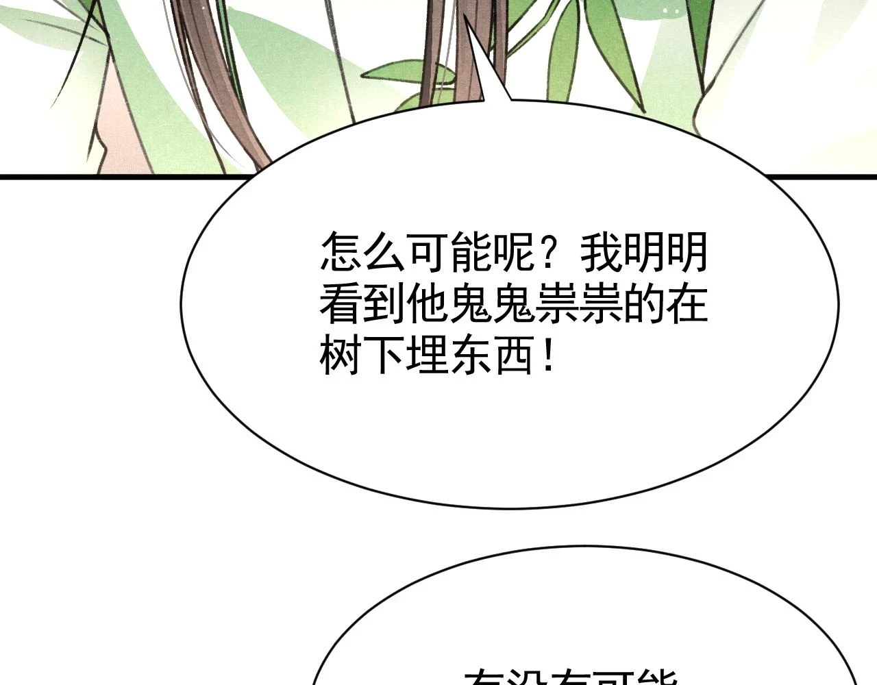 第66话 谁在捣鬼30