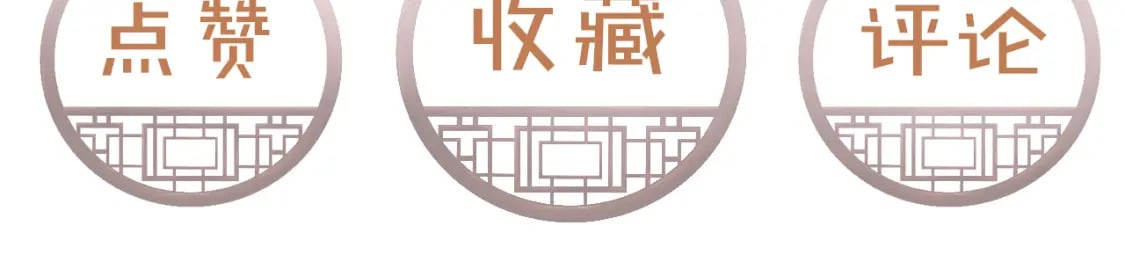 第80话 完结篇 - 白首不离112