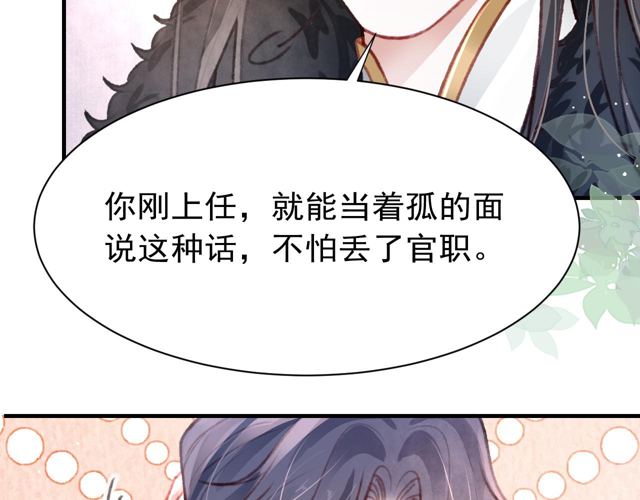 第31话 我教娘娘写字吧75