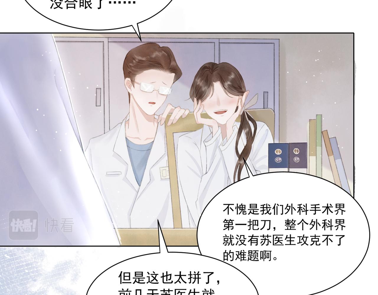 第1话 新婚之夜穿越?8