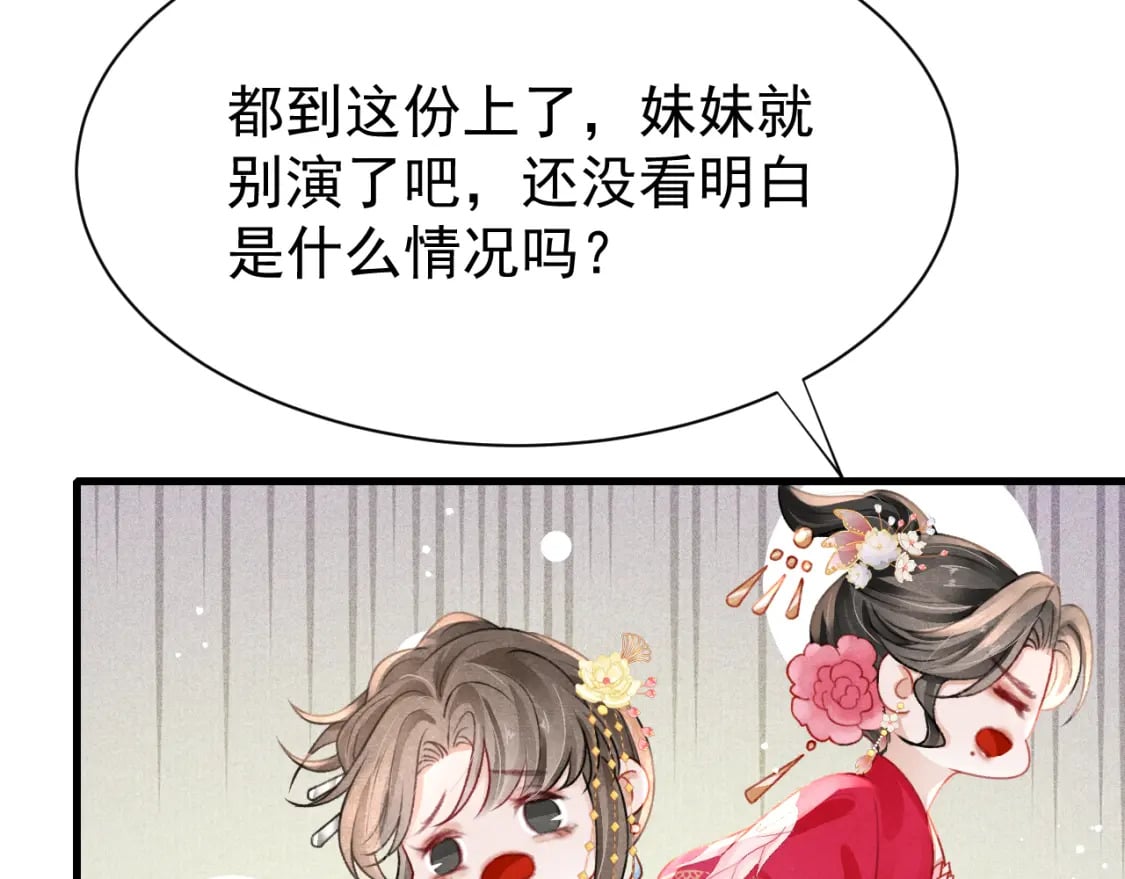 第80话 完结篇 - 白首不离15