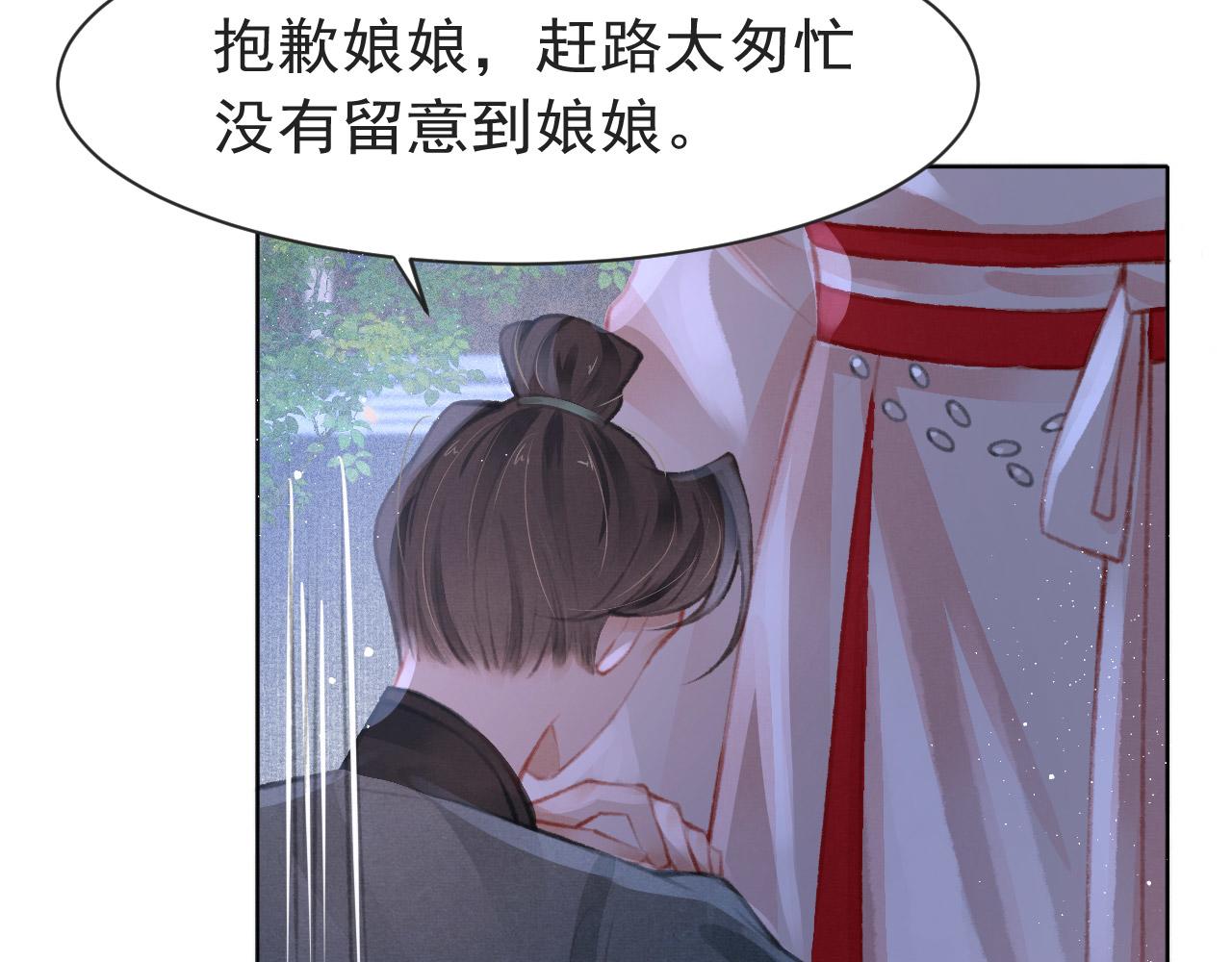 第10话 只想好好服侍陛下7