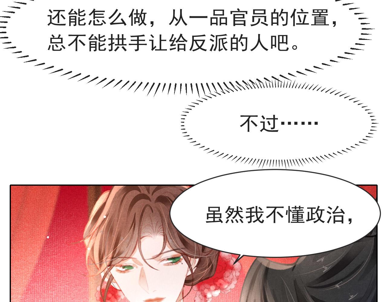 第10话 只想好好服侍陛下25