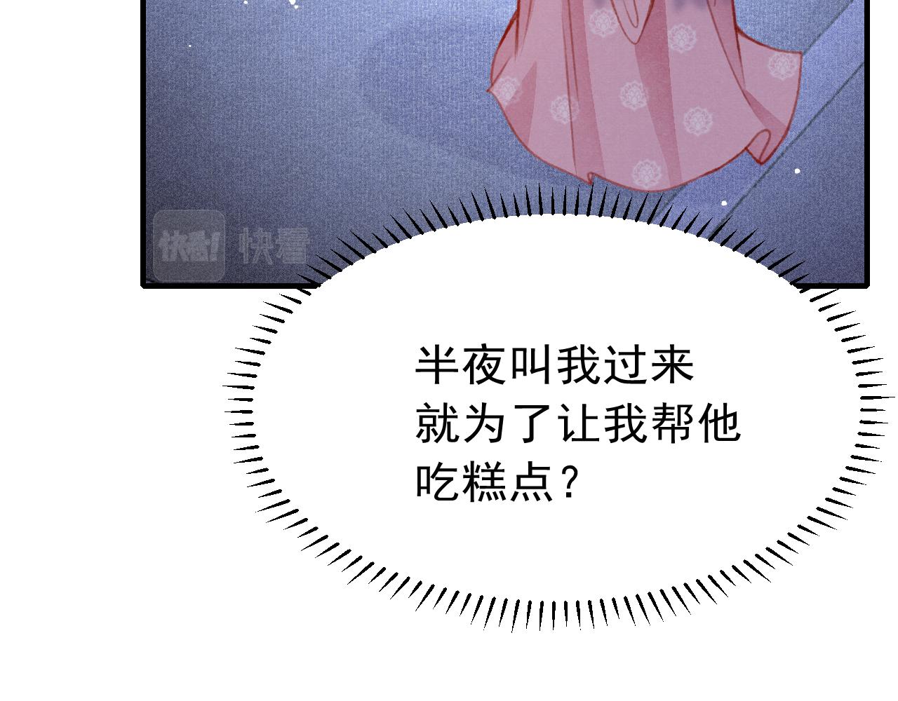 第28话 召澜妃侍寝85