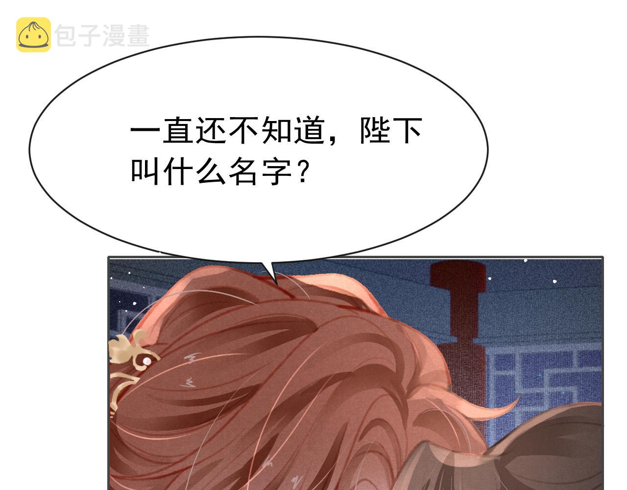 第18话 陛下的名字3