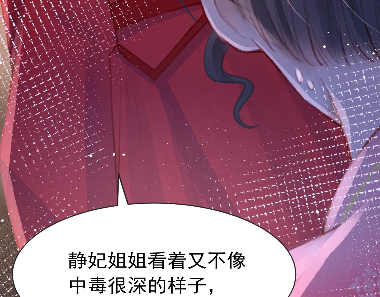 第12话 在我面前装中毒？104