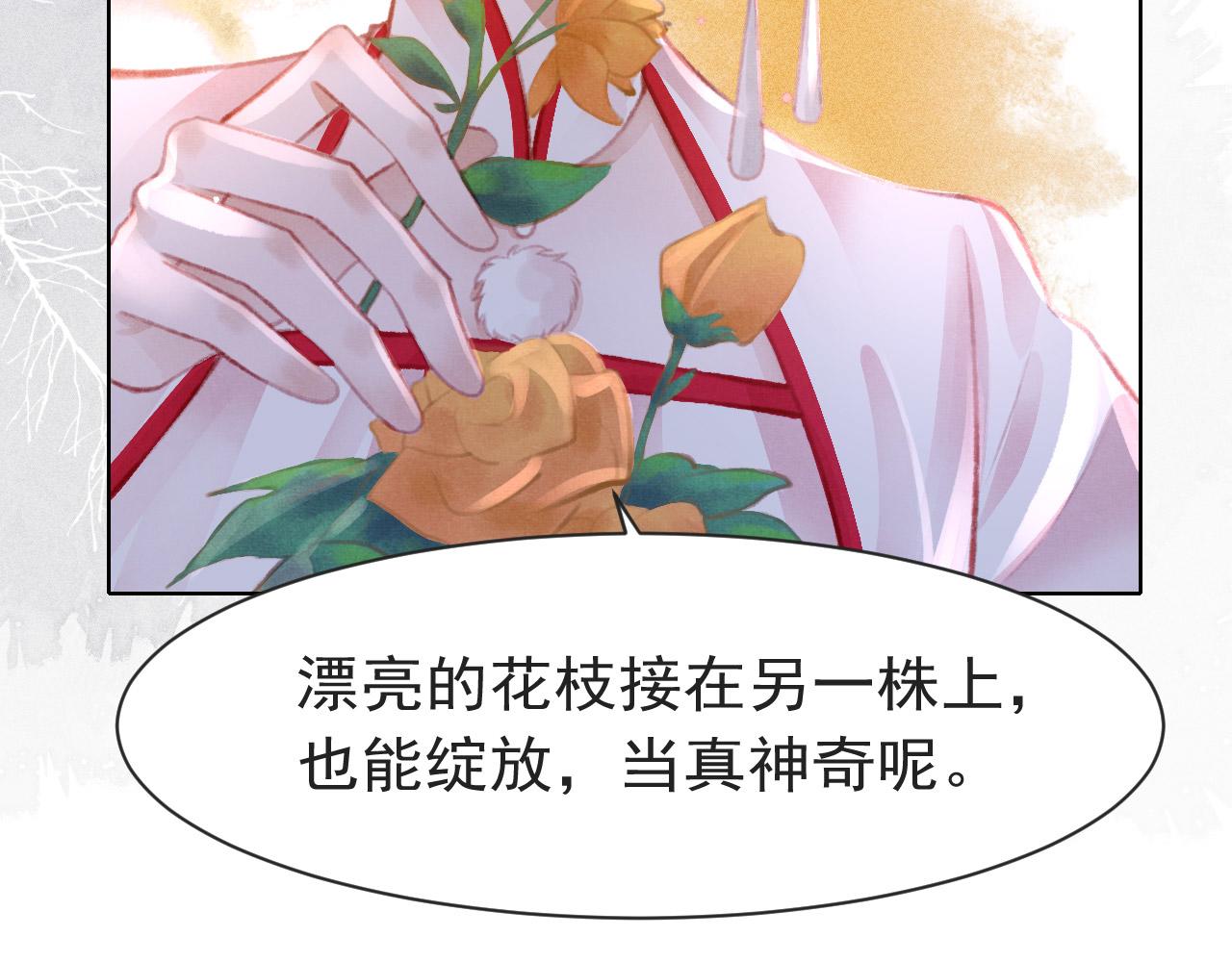 第10话 只想好好服侍陛下29