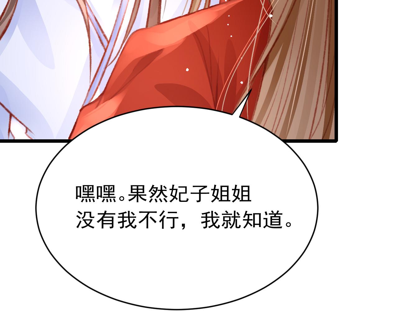 第34话 粘人精苏开霁51