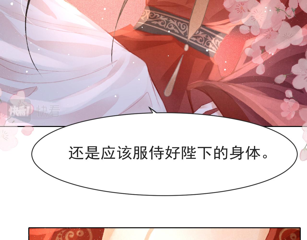 第10话 只想好好服侍陛下37