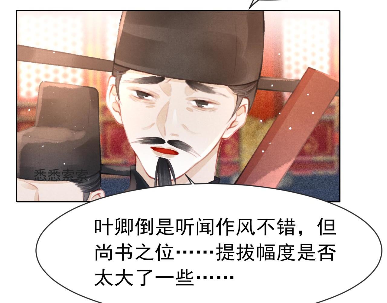 第10话 只想好好服侍陛下48