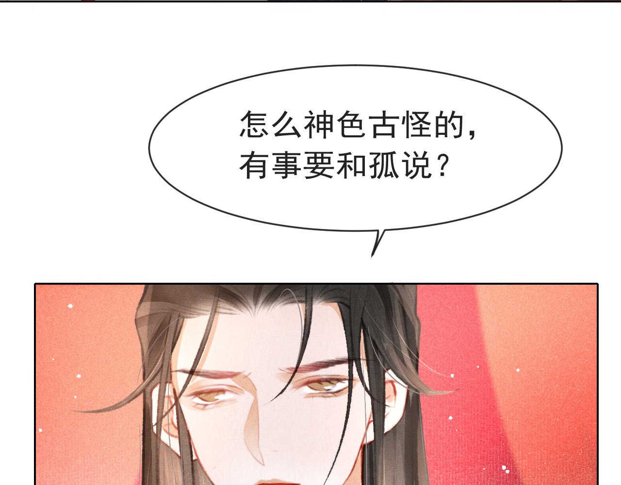 第10话 只想好好服侍陛下19