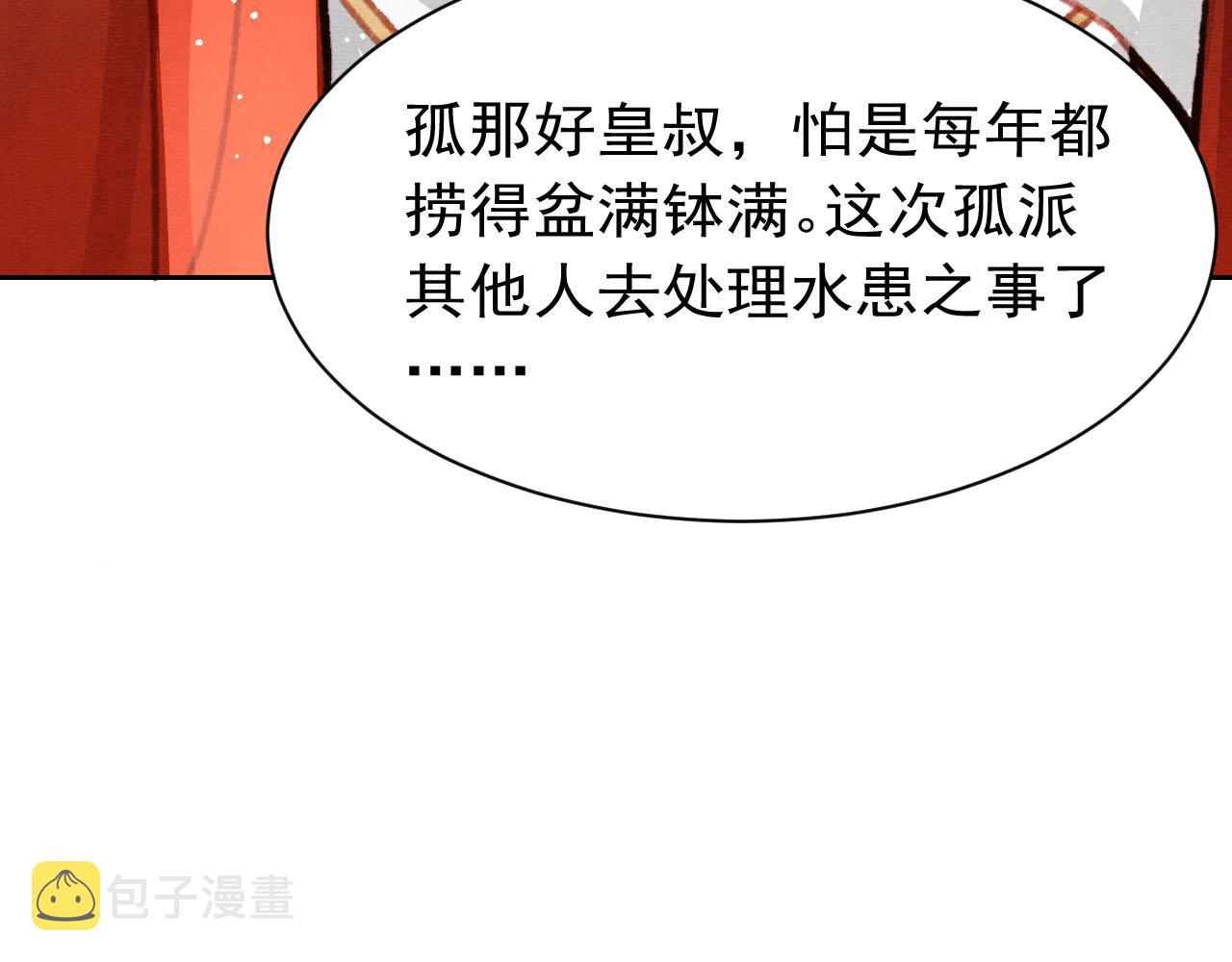 第30话 孤做得如何？106