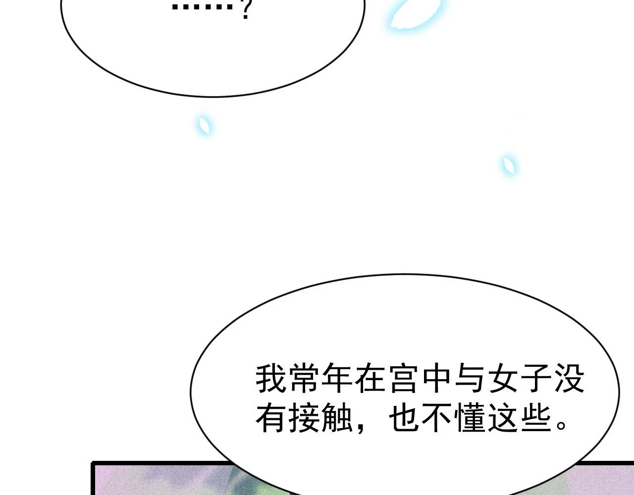 第68话 贼心不死20