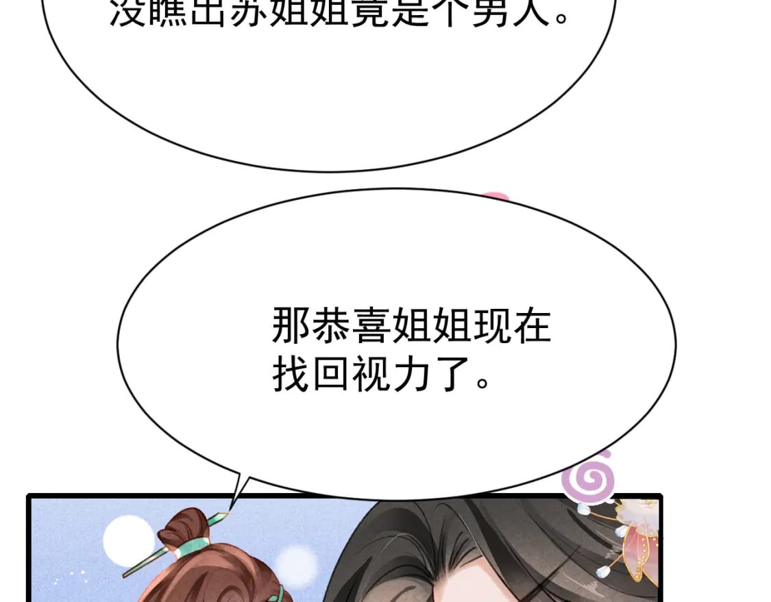 第80话 完结篇 - 白首不离11
