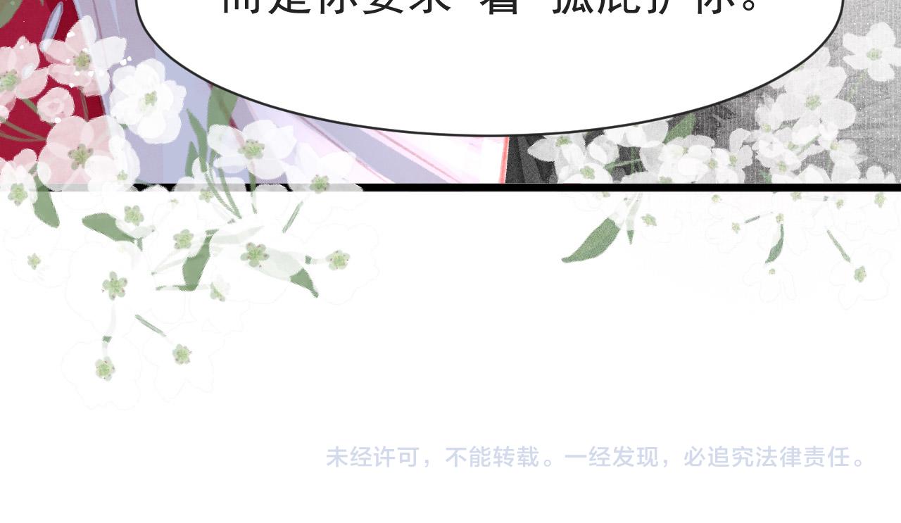 第11话 奶狗侍卫？！67