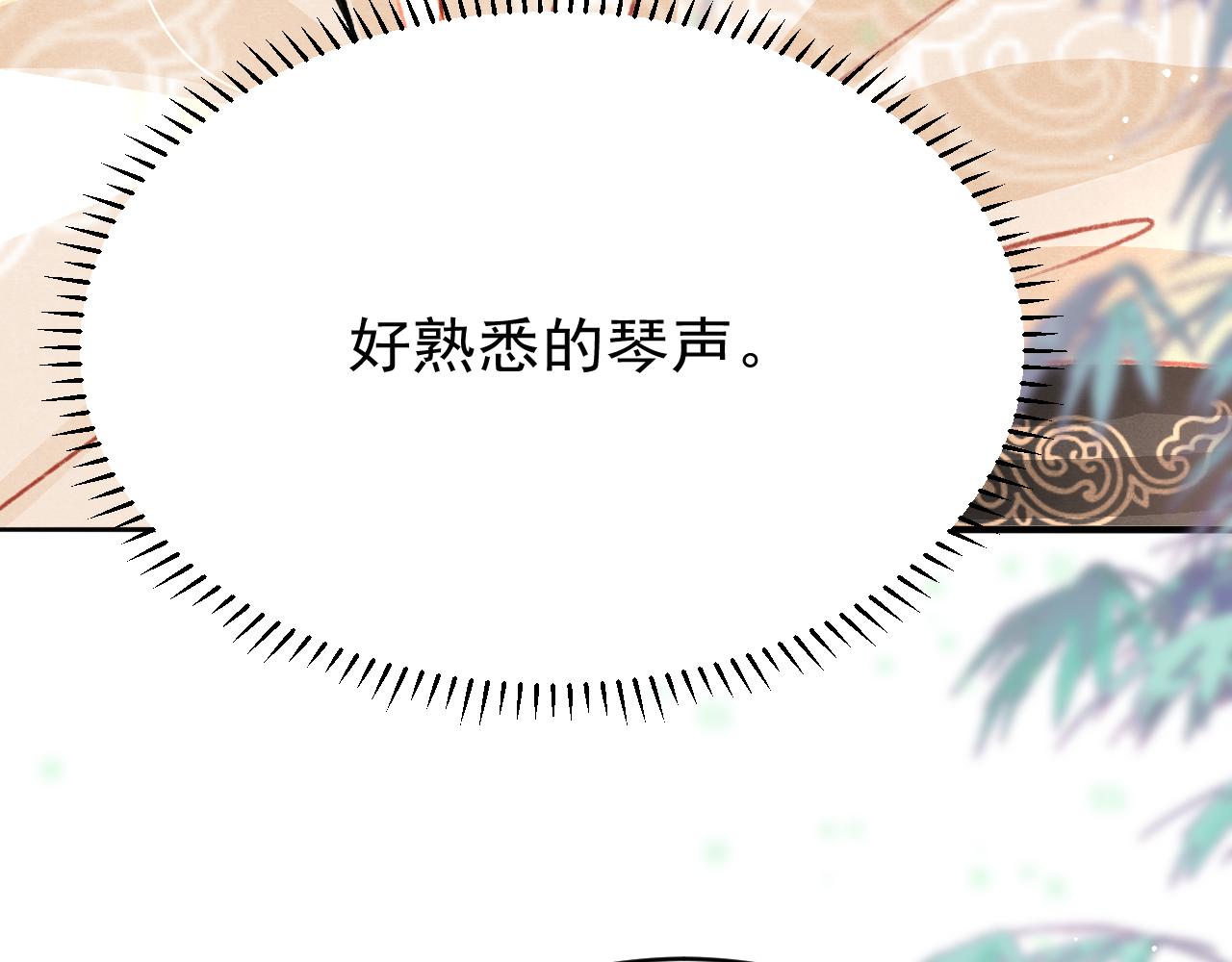 第63话 只愿抚琴53