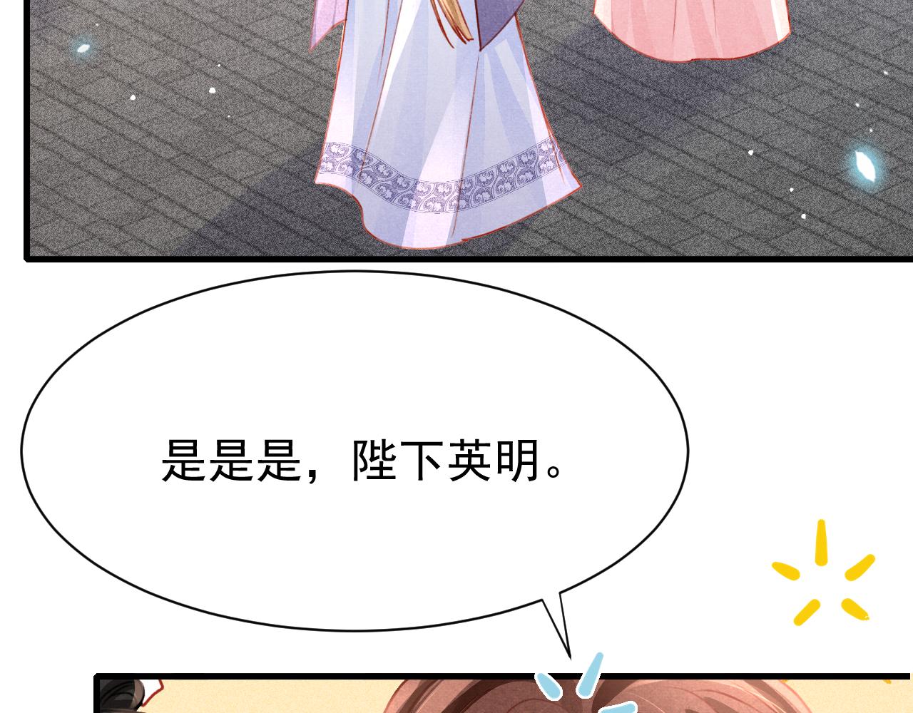 第69话 朝堂挑拨44