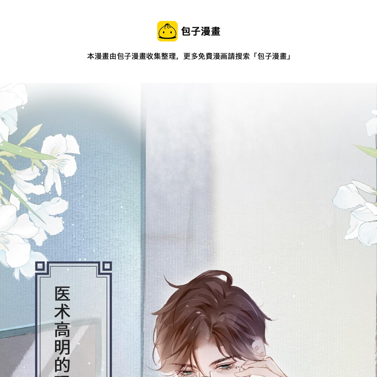 序章 腹黑医生X傲娇帝王0