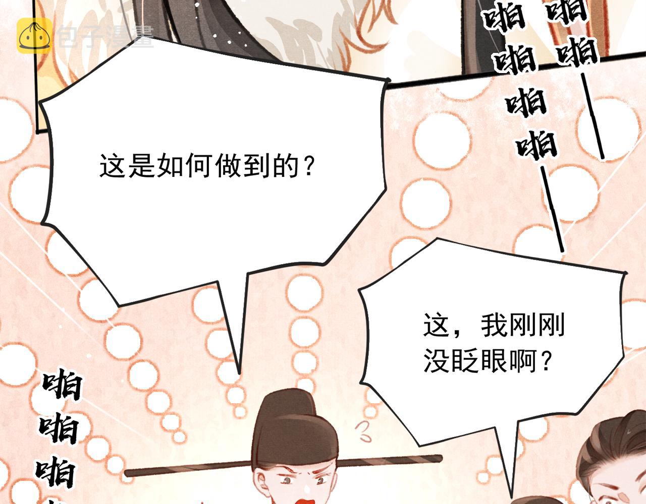 第16话 在古代表演魔术？106