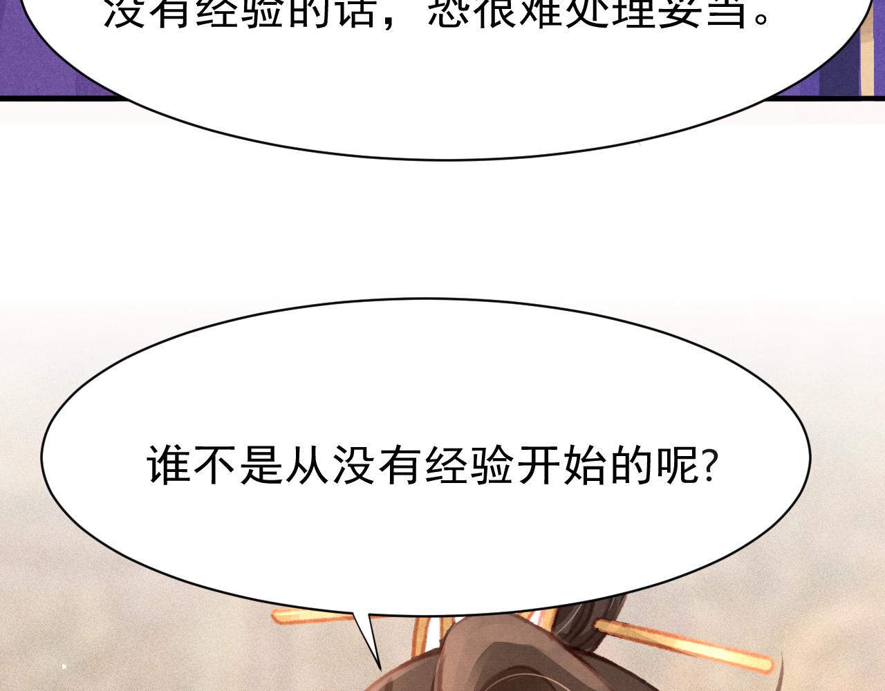 第30话 孤做得如何？36