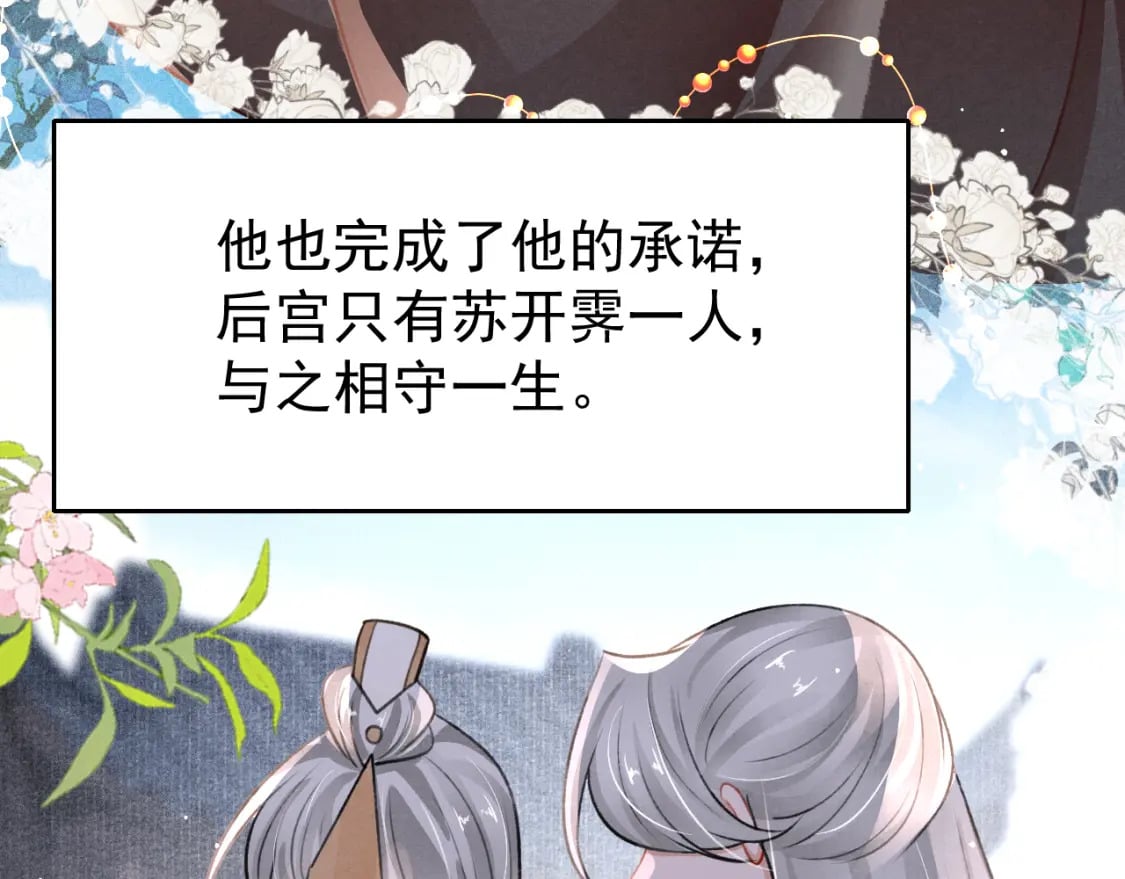 第80话 完结篇 - 白首不离103