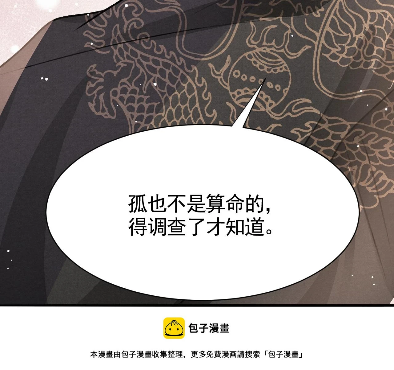 第66话 谁在捣鬼99