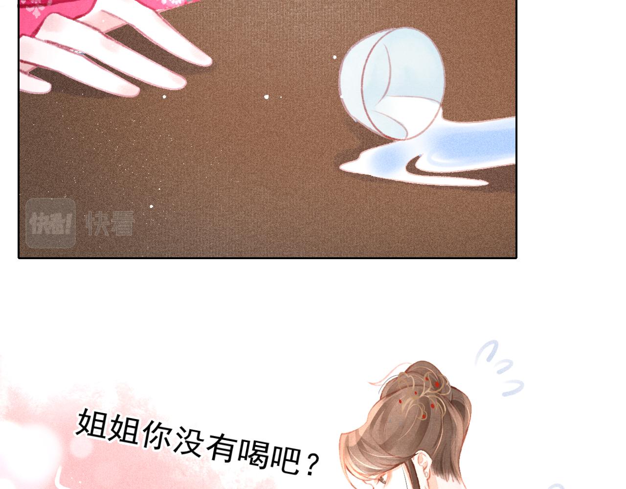 第12话 在我面前装中毒？66