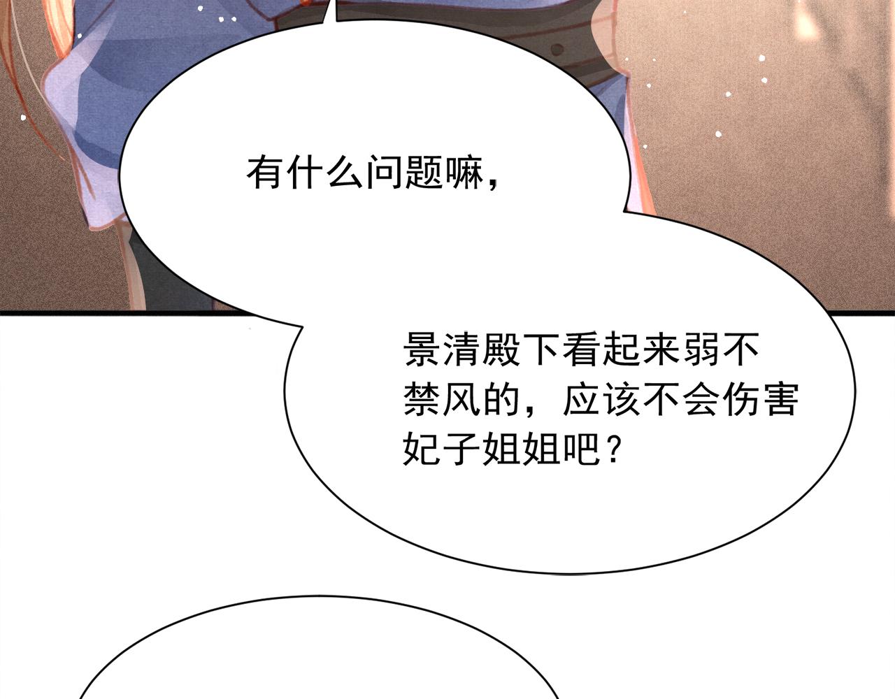 第21话 苏开霁，危83