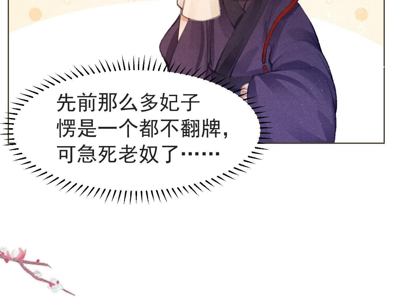 第5话 陛下可以亲自搜身67