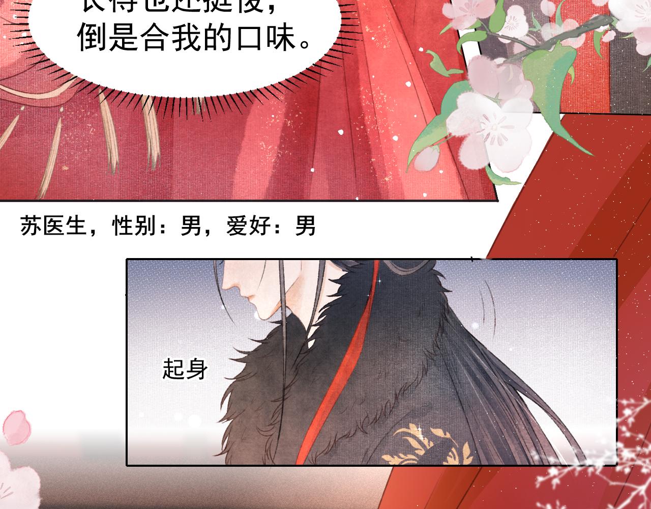 第1话 新婚之夜穿越?75