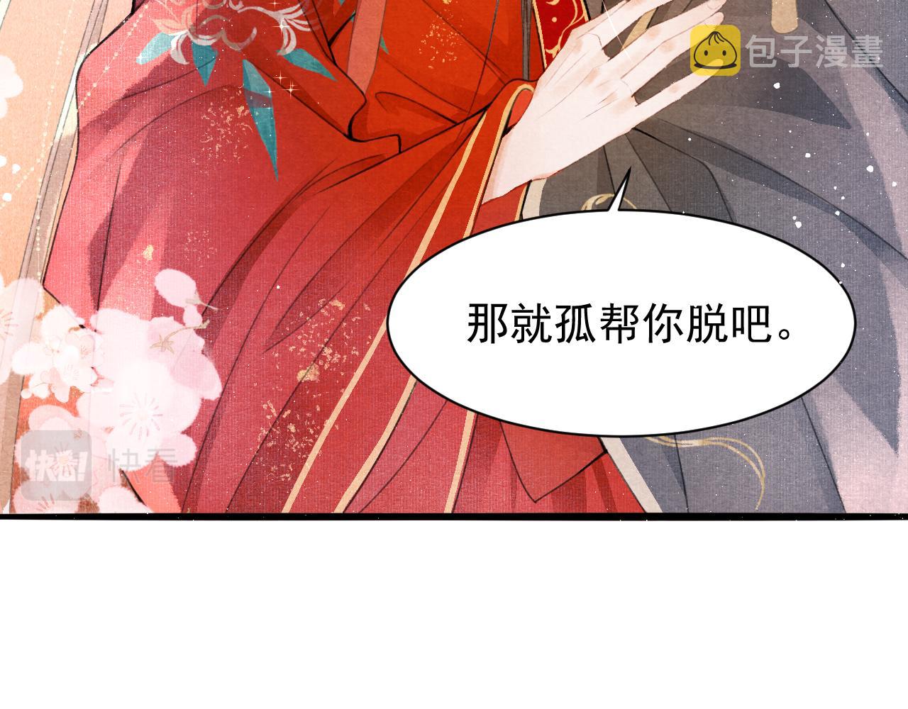 第1话 新婚之夜穿越?84