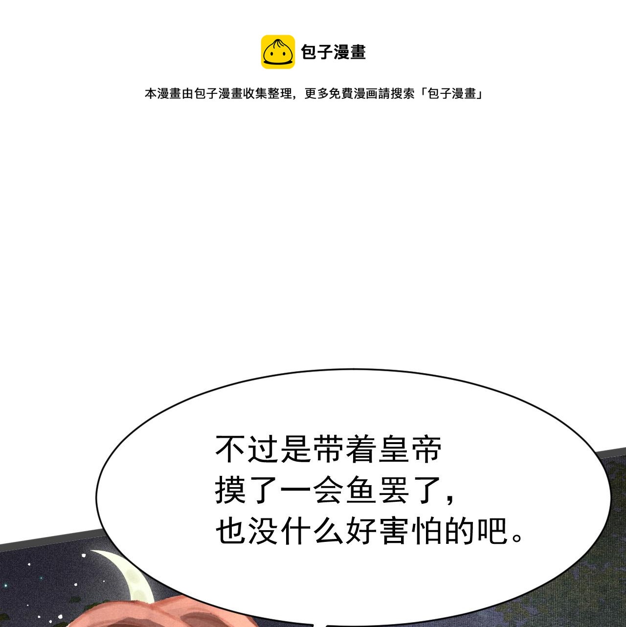 第18话 陛下的名字104