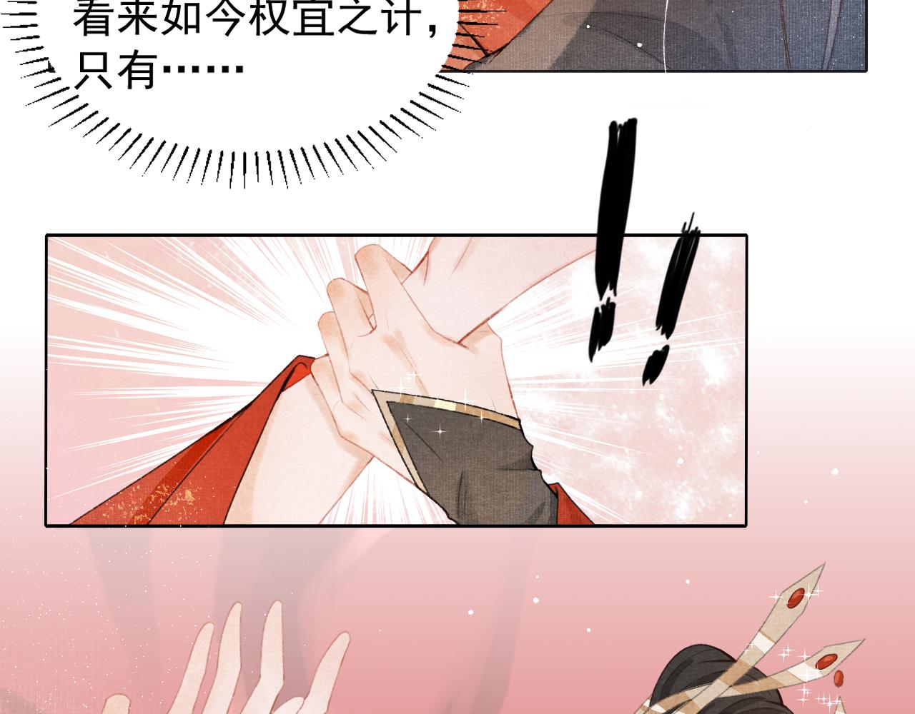 第1话 新婚之夜穿越?86