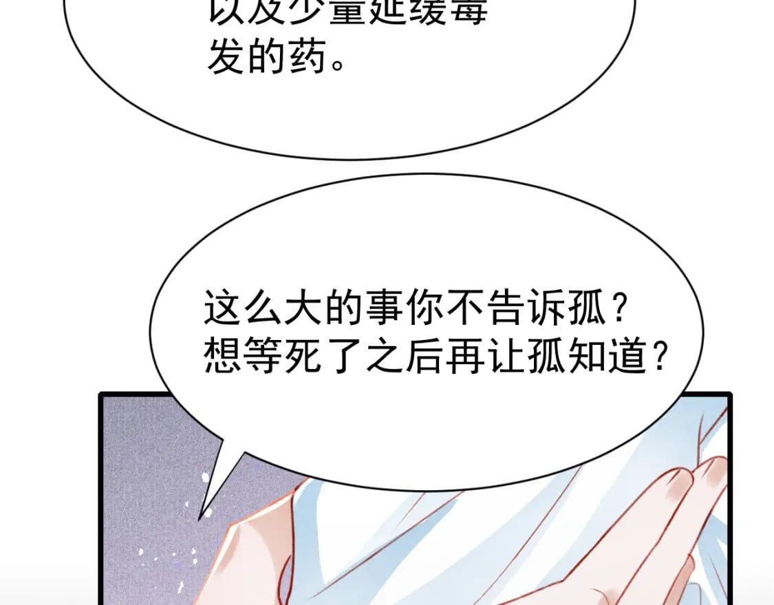 第79话 敢戏弄孤75