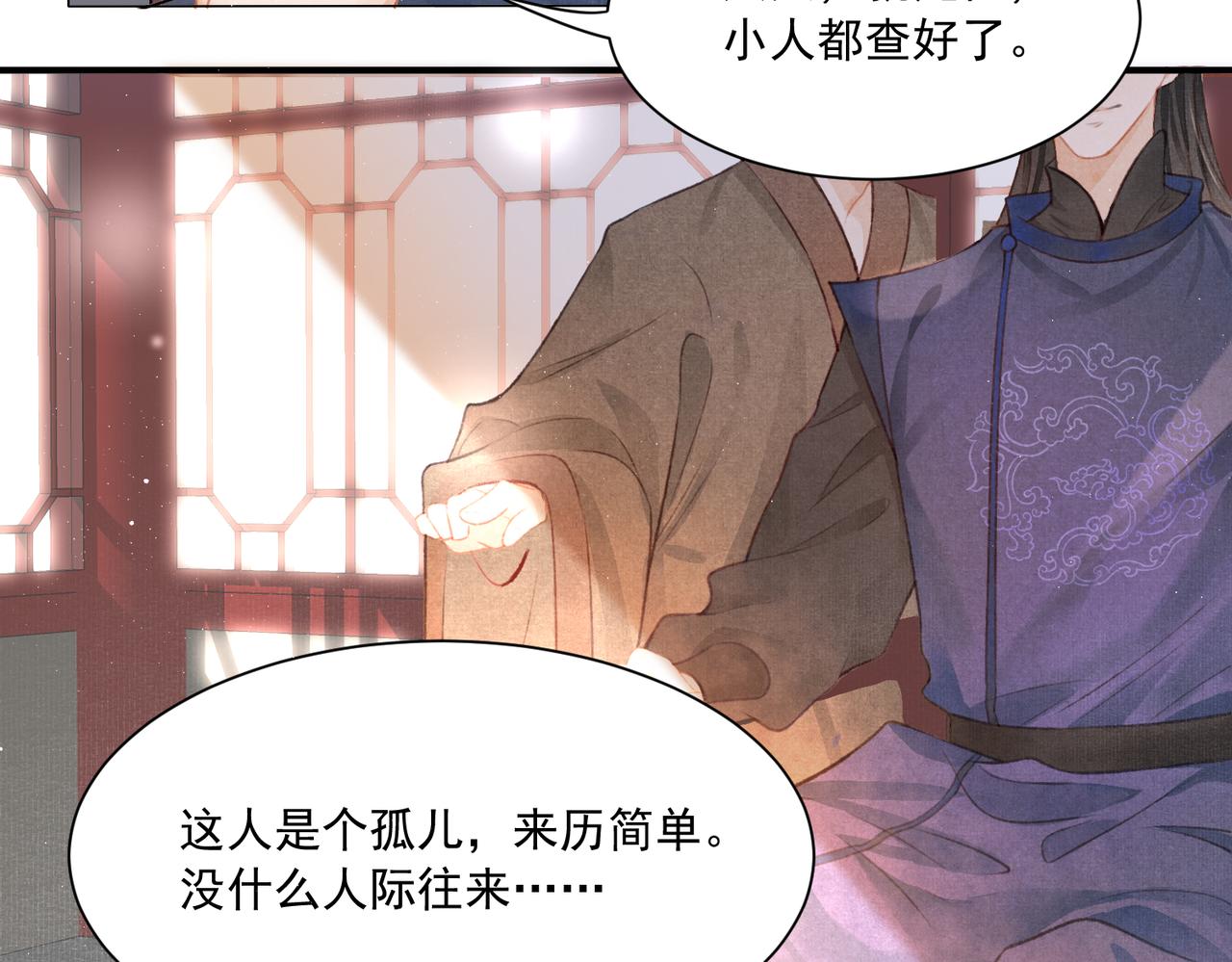 第1话 新婚之夜穿越?29