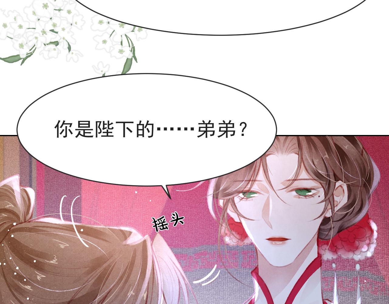 第11话 奶狗侍卫？！28