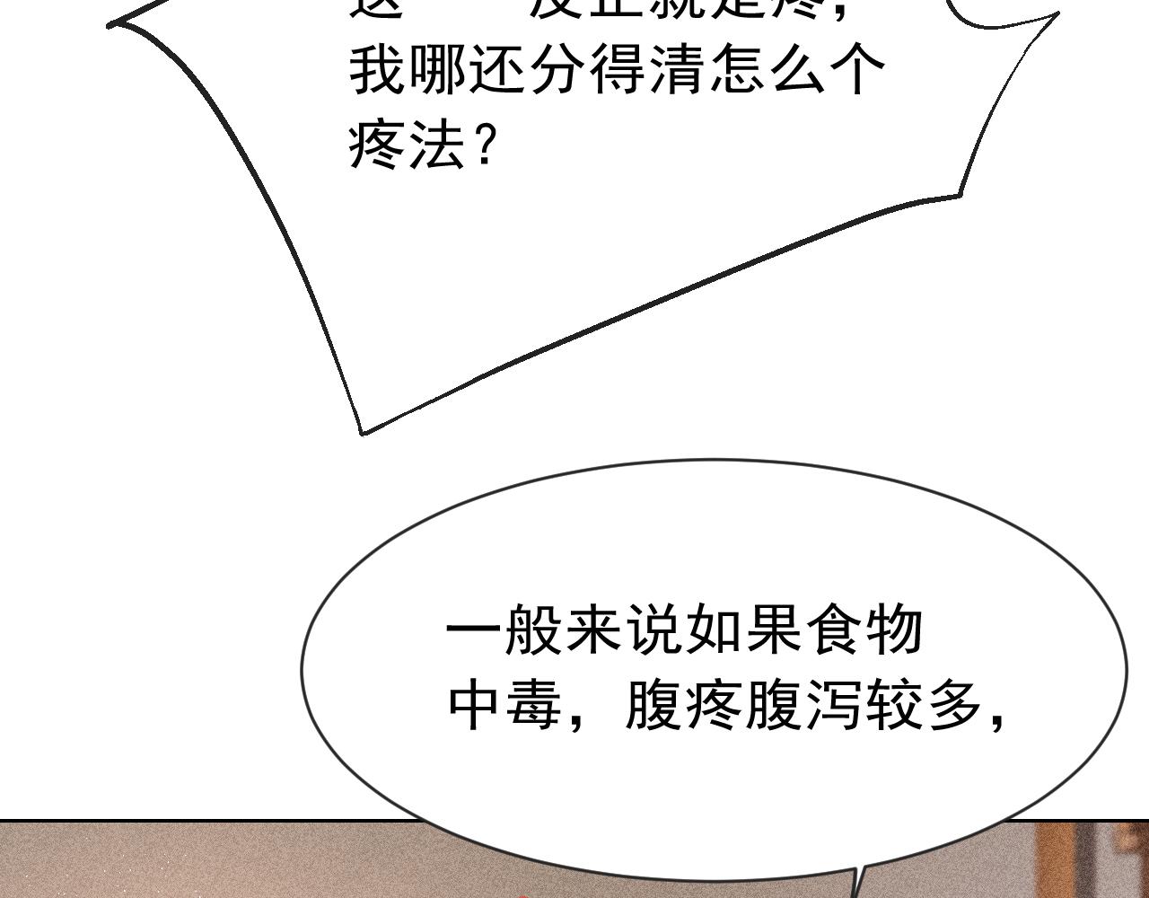 第12话 在我面前装中毒？99