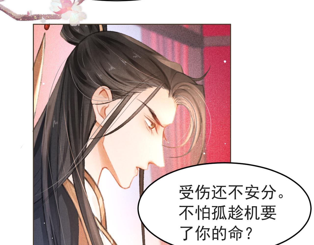 第5话 陛下可以亲自搜身78