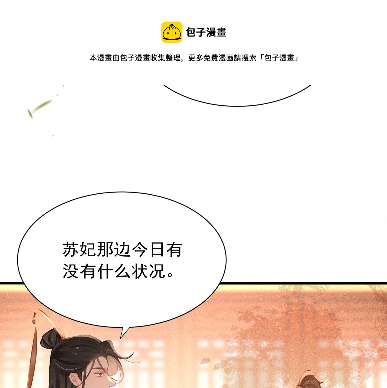 第21话 苏开霁，危76