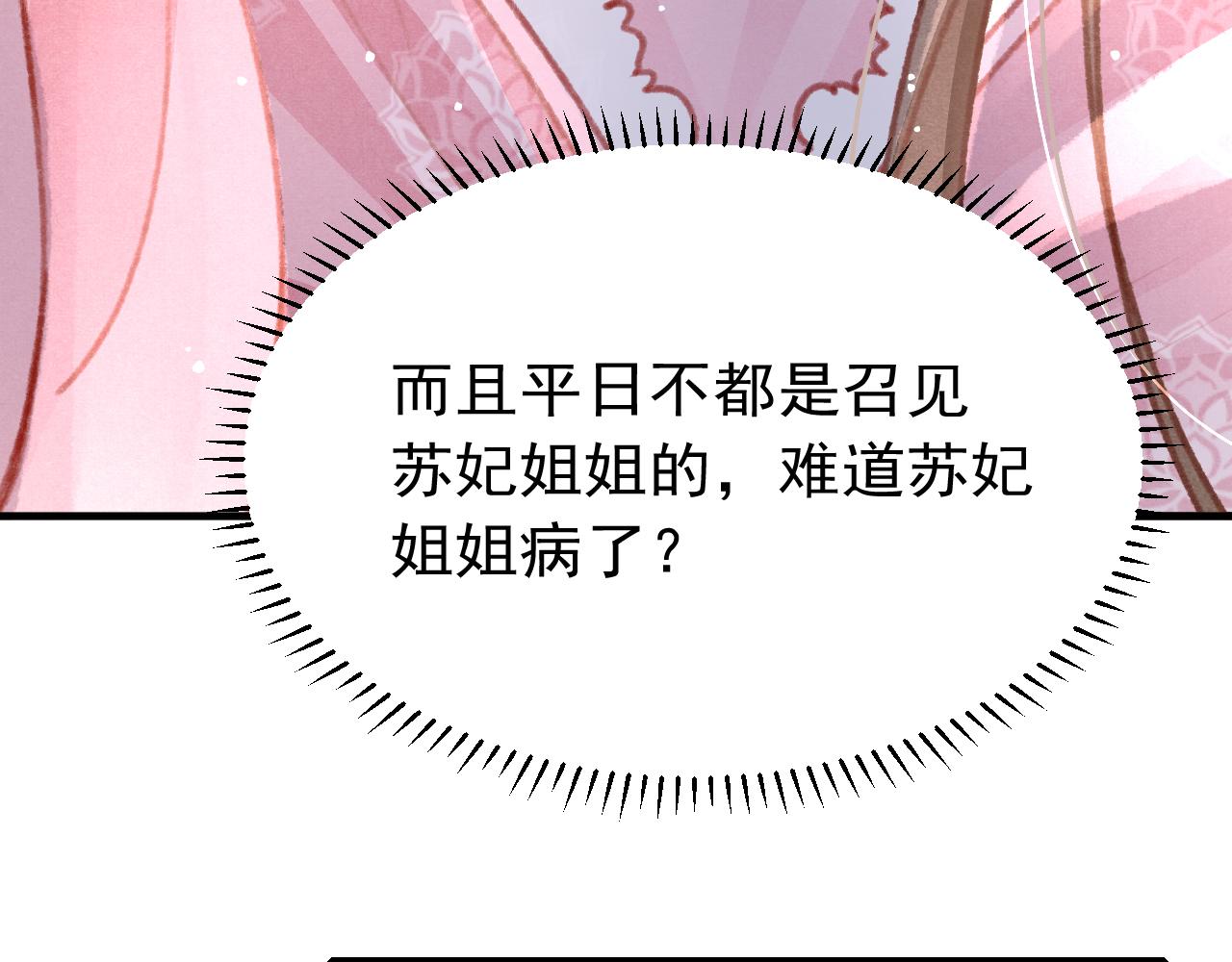 第28话 召澜妃侍寝88