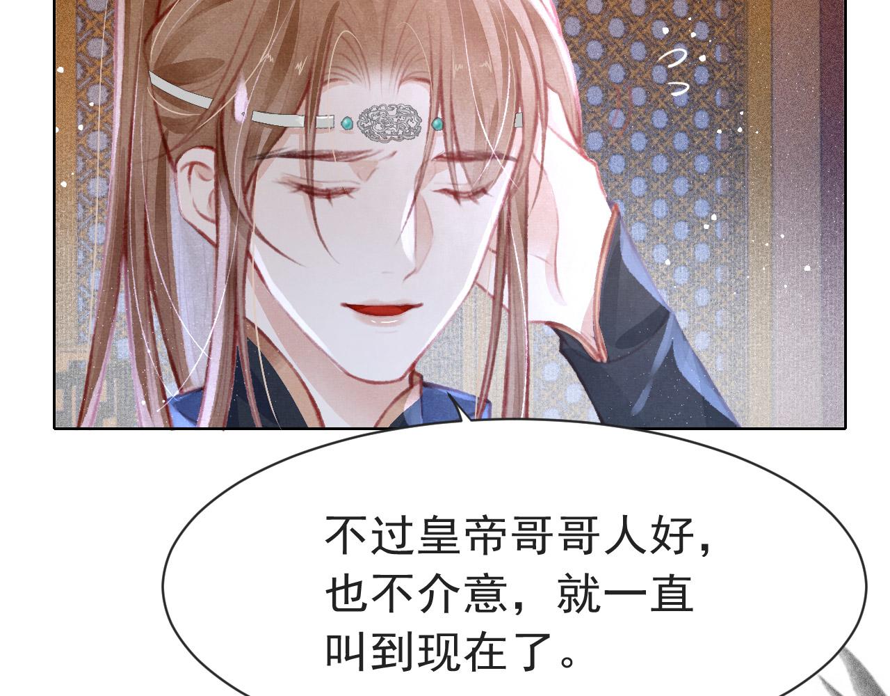 第11话 奶狗侍卫？！30