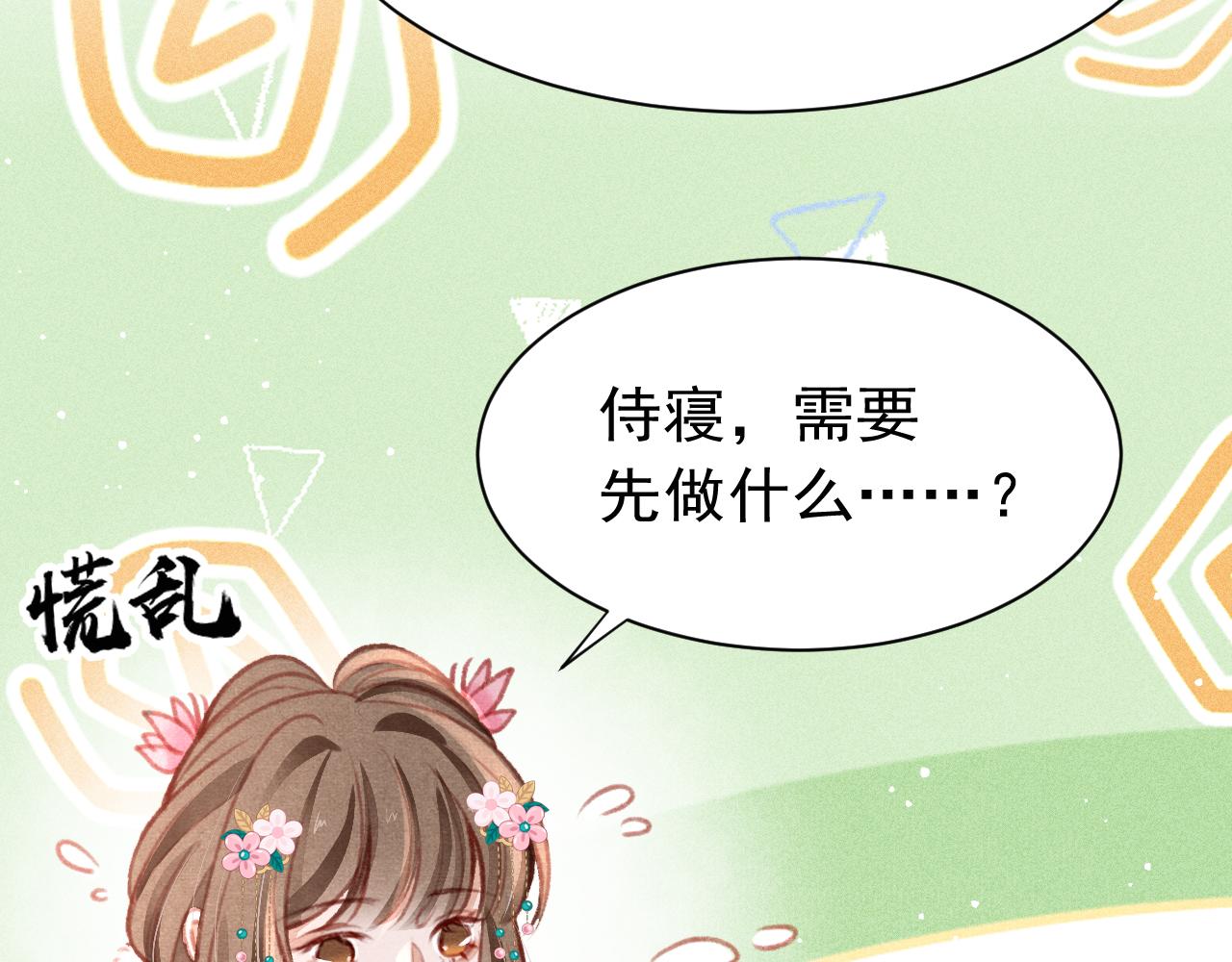 第28话 召澜妃侍寝48