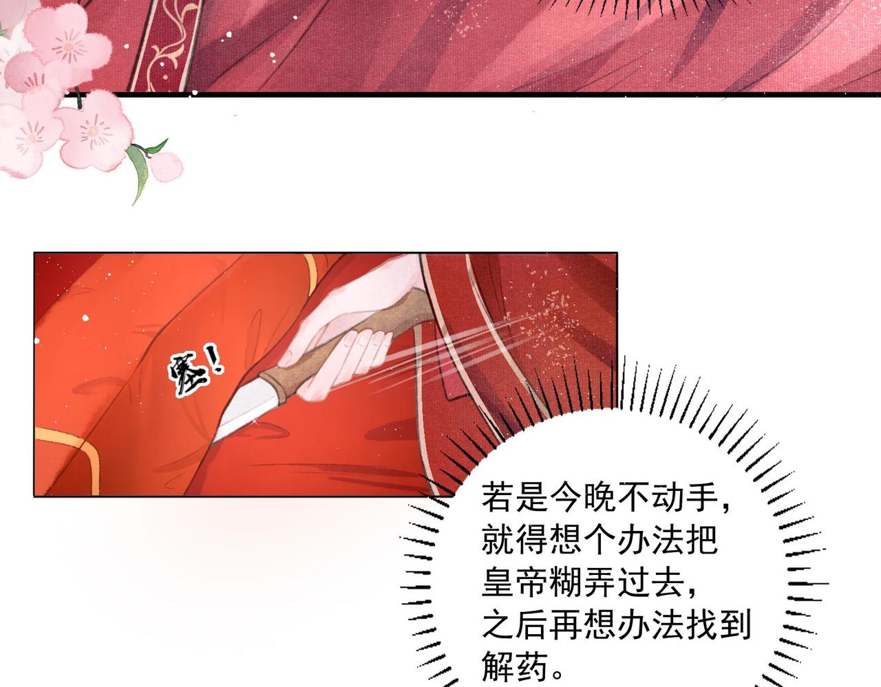 第1话 新婚之夜穿越?63