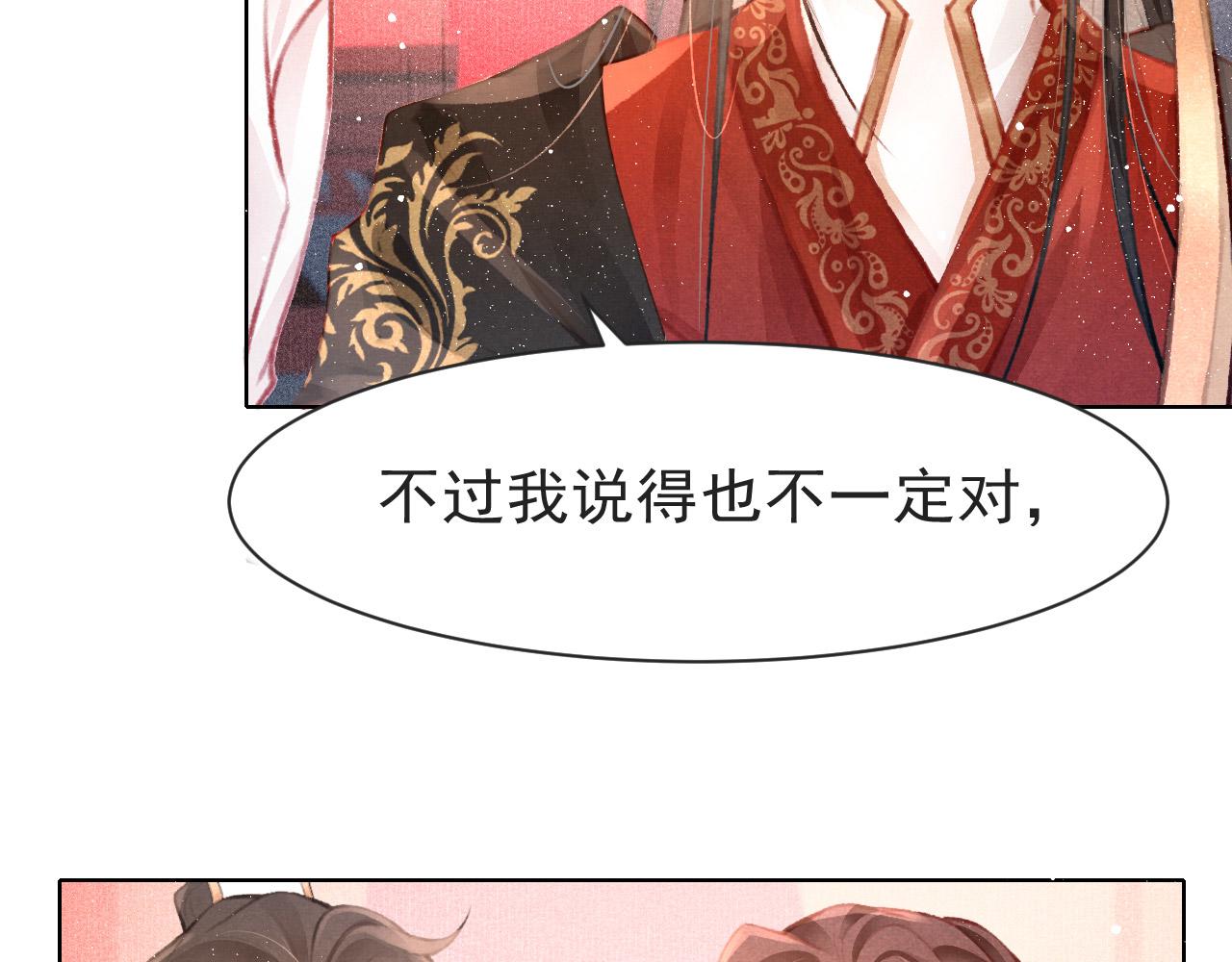 第10话 只想好好服侍陛下33