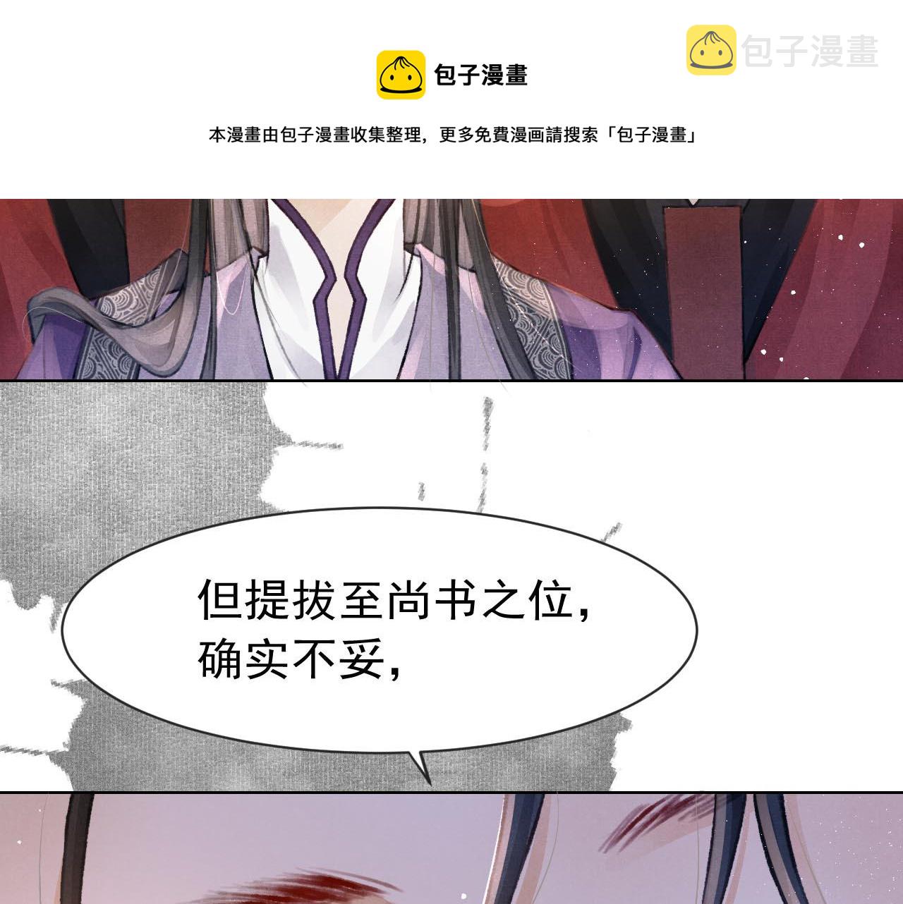 第10话 只想好好服侍陛下51