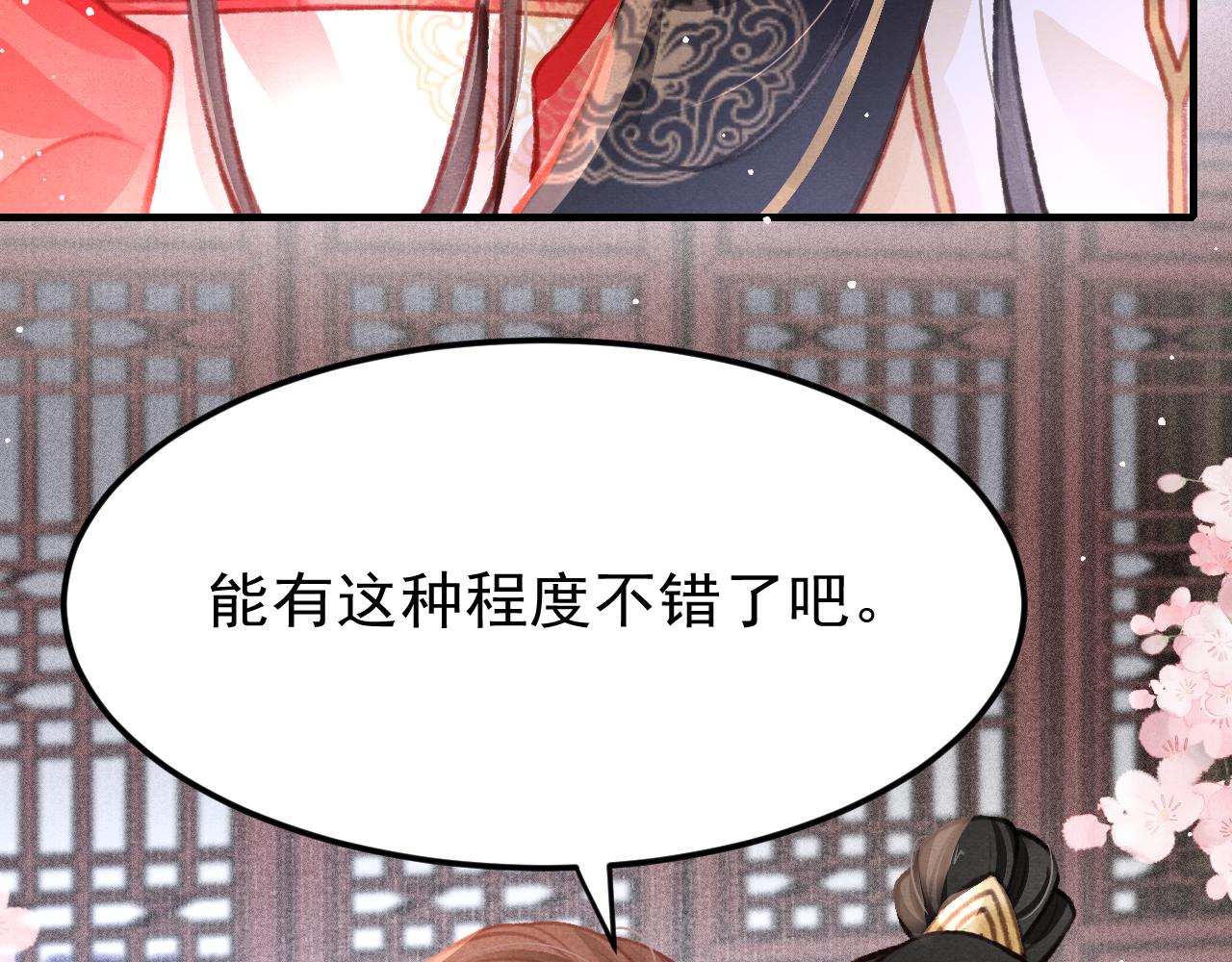 第32话 六皇子真是温柔54