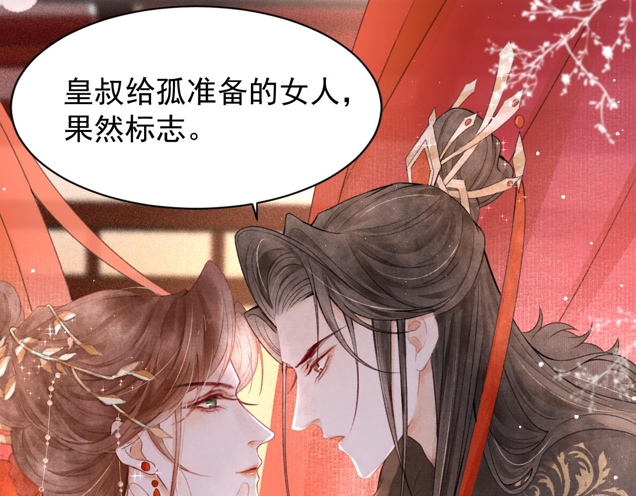 第1话 新婚之夜穿越?76