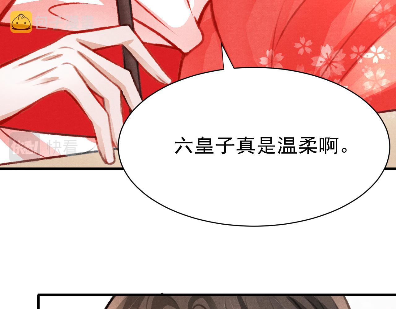 第32话 六皇子真是温柔36