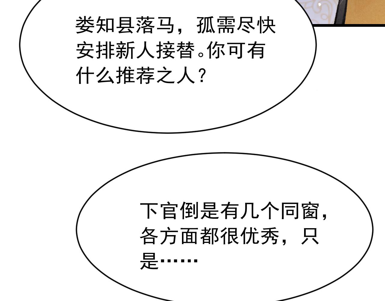 第40话口出狂言49